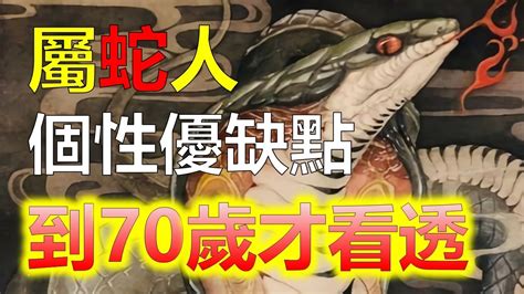 屬蛇個性|【屬蛇 個性】屬蛇個性：2024年歲數大公開！性格剖析與運勢預。